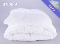 רמיטקס - עיצוב הבית וטקסטיל הכל לצימרים, וילות ומלונות שמיכת פריד זוגית  "הולופייבר" דגם קומפורט 