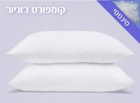 רמיטקס - עיצוב הבית וטקסטיל הכל לצימרים, וילות ומלונות כרית שינה של חברת פריד דגם לבנה