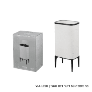 רמיטקס - עיצוב הבית וטקסטיל פחים מבצע פח אשפה צבע לבן מעוצב 53 ליטר רק 299 ש"ח 