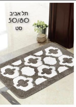 רמיטקס - עיצוב הבית וטקסטיל שטיחי פרווה שטיח למקלחת גודל 45/75 דגם תל אביב צבע אפור כהה