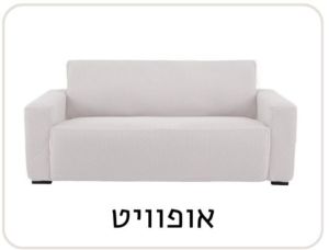 רמיטקס - עיצוב הבית וטקסטיל כיסוי סלון כיסוי סלון אלסטי מתאים עד 3 מטר ורק 129 ש"ח 