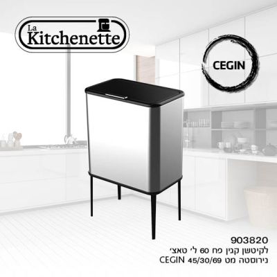 מבצע פח טאץ  אשפה כסוף עובד בלחיצה עדינה מעוצב 60 ליטר La Kitchenette רק 299 ש"ח 