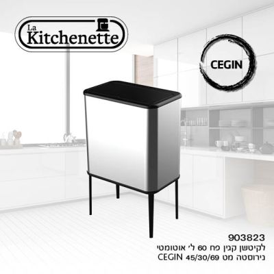 מבצע פח טאץ אשפה כסוף מעוצב עובד על בטריות  60 ליטר La Kitchenette רק 349 ש"ח 