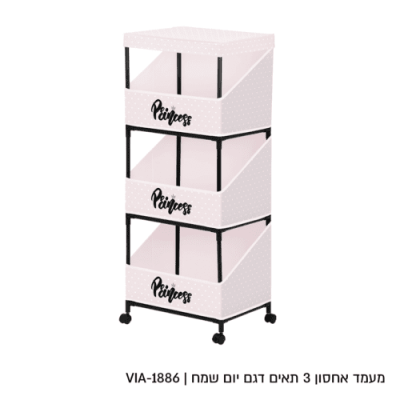 מבצע מעמד אחסון ילדים 2  קומות צבע ורוד דגם יום שמח רק 65 ש"ח 